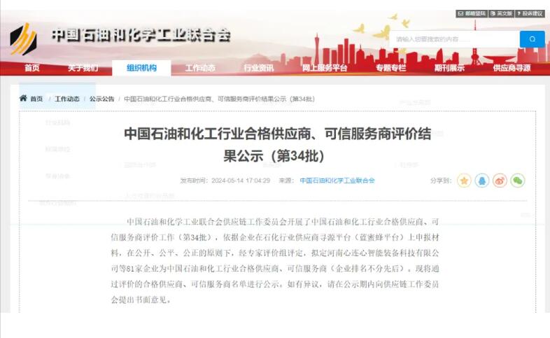 吉泰閥門獲評(píng)中國石油和化工行業(yè)合格供應(yīng)商