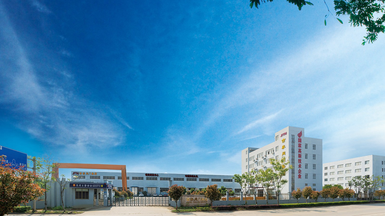 吉泰閥門集團四度榮膺溫州市高成長型工業(yè)企業(yè)